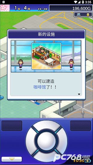 珍宝机场物语中文版