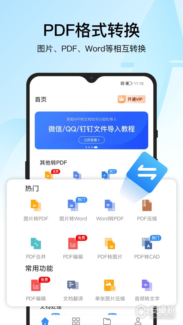 迅捷PDF轉(zhuǎn)換器截圖1