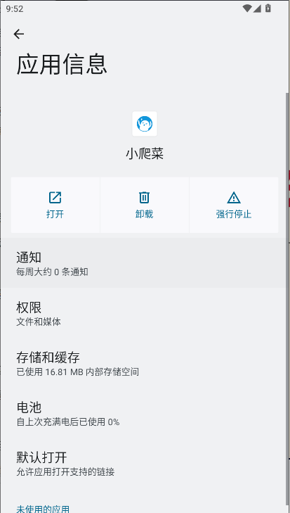 小爬菜开发助手app最新版本 v1.0.0 安卓版app