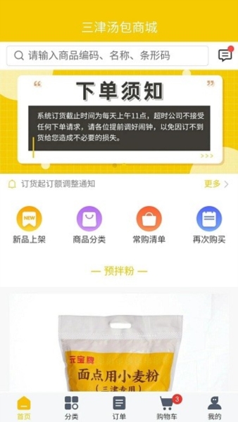 三津汤包商城软件宣传图3