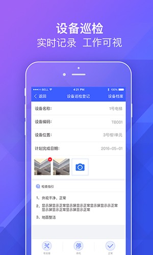 明源移动物管app v1.4.6
