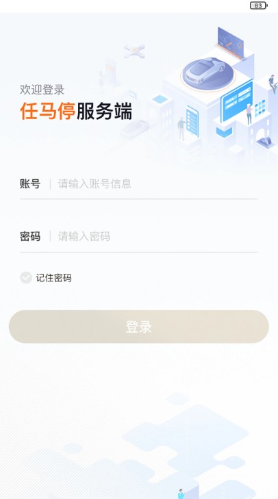 任马停服务端app官方下载截图