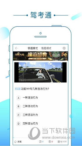驾考通APP
