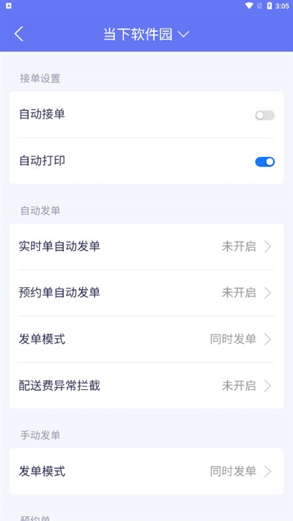 怎么设置自动接单配图3