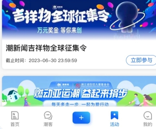 潮新闻客户端
