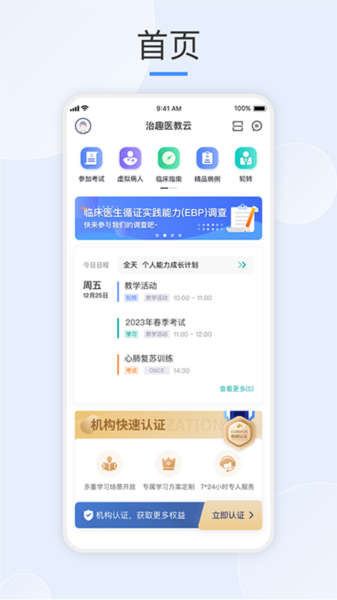 治趣医教云APP官方最新版