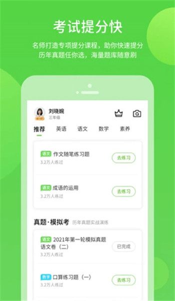 闽教学习app v4.3.5
