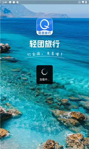 轻团旅行