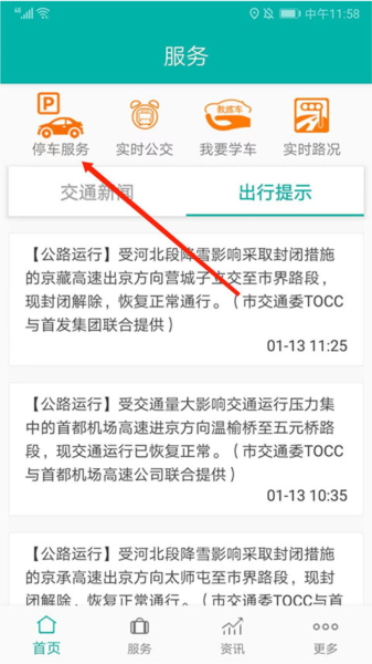 北京交通