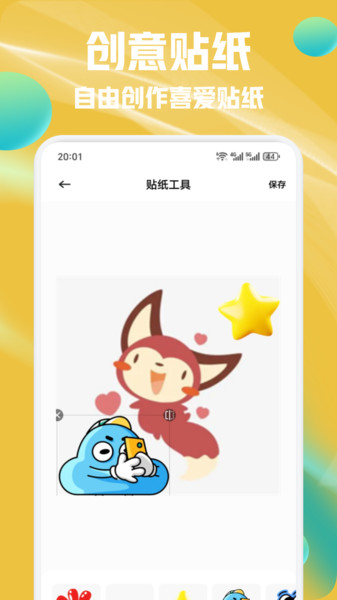 POP绿泡泡贴纸软件 v1.1