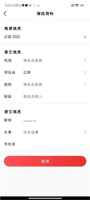 修改个人信息教程截图3