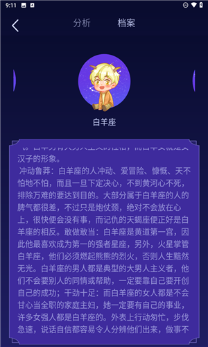 上升星座app