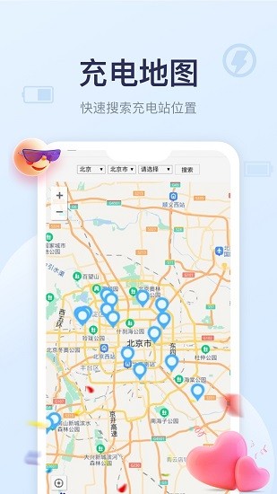 安心充电app v1.0.0
