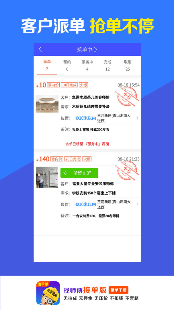 找师傅接单版 v1.10.2