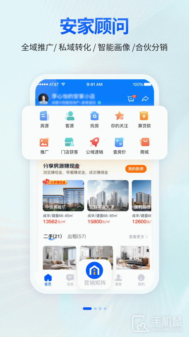 安家顾问 v3.7.7