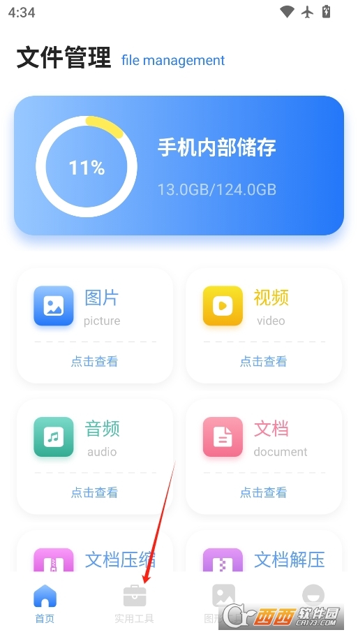 皮皮口袋工具箱 V1.1最新版截圖1