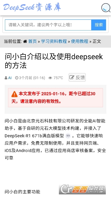 deepseek資源庫app下載 V1.0.0最新版截圖1