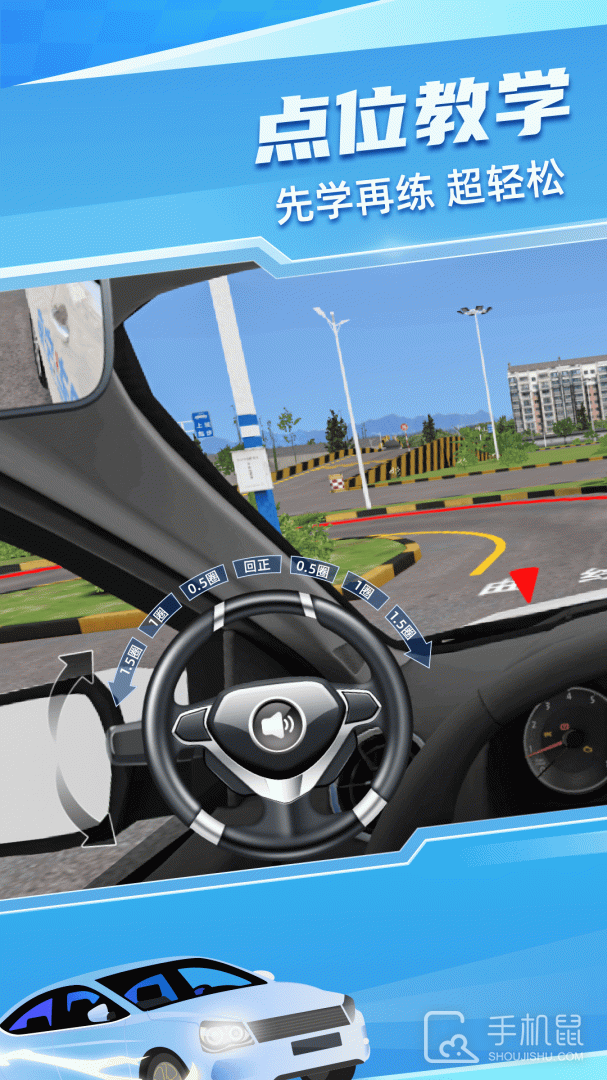 驾考宝典3D练车 v5.37.0