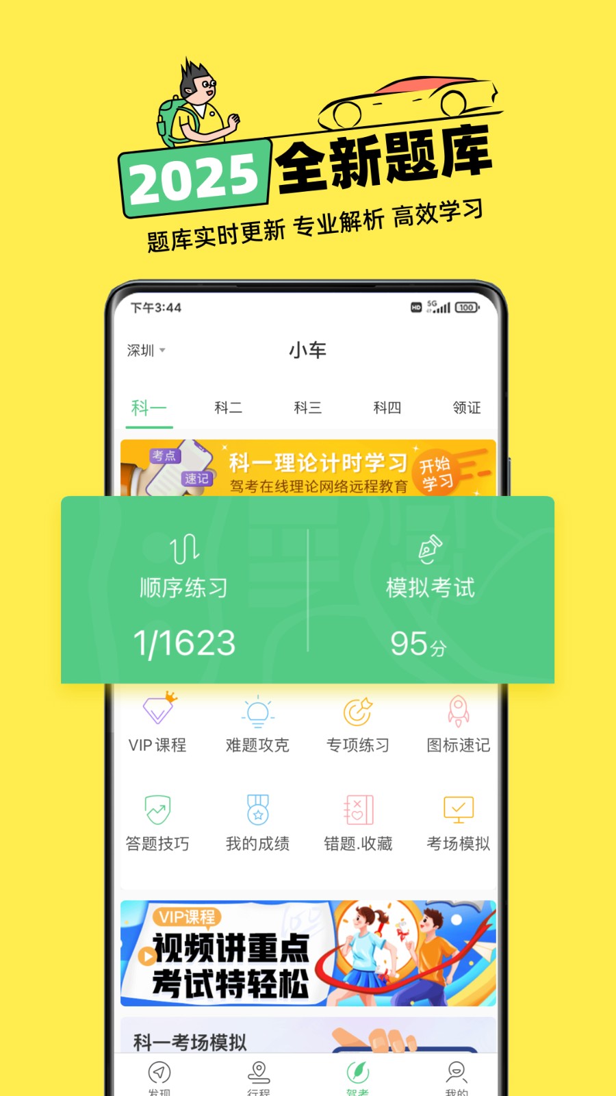 斑斑驾道定制版app官方下载截图