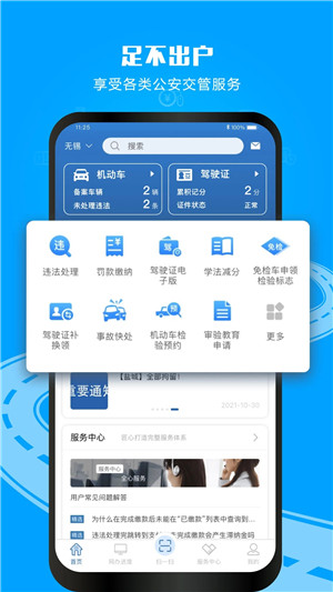 12123一键查违章APP下载截图2