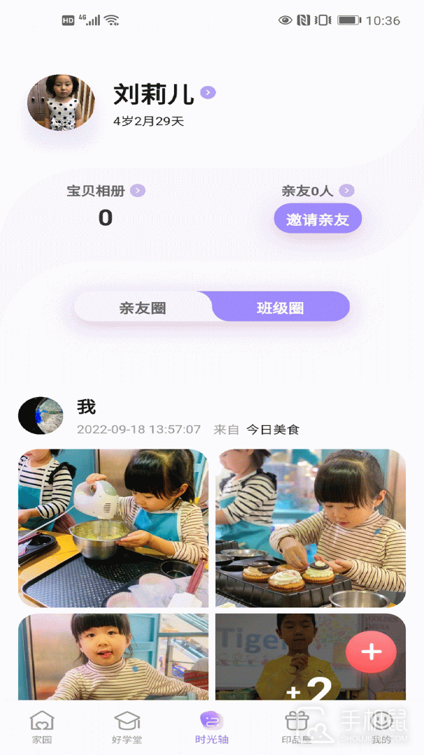 园宝通 v2.8.0
