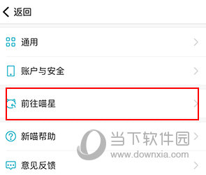随喵怎样才能回到喵星