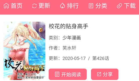 阅站漫画APP最新版