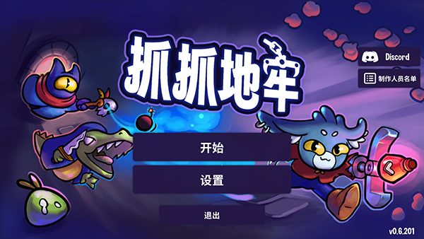 抓抓地牢中文版