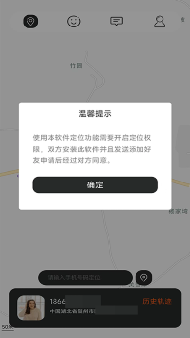 手机追迹助手下载手机版