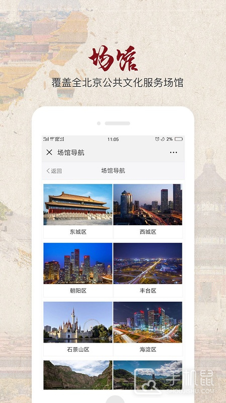 北京数字文化馆 v2.4.1
