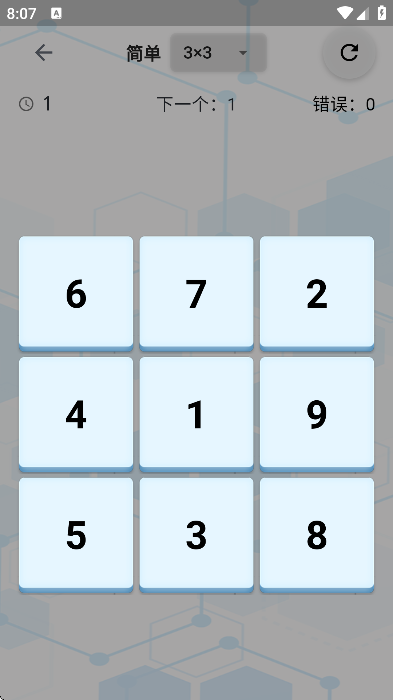 舒尔特表格app免费版