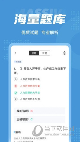 人力资源师考试聚题库