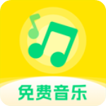 畅听免费音乐安卓版
