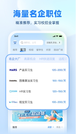 实习僧app图片3