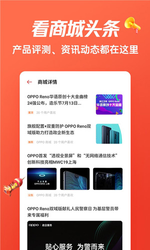 OPPO商城app v4.51.1