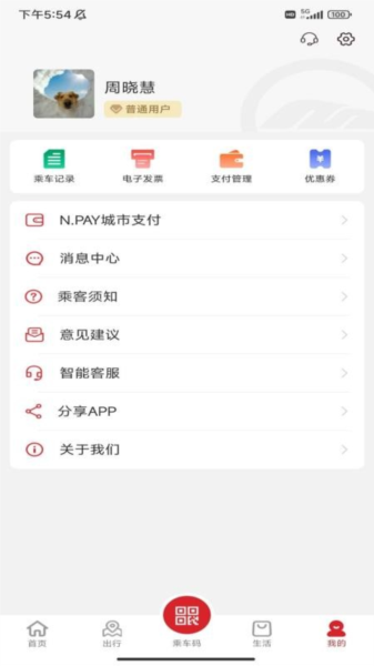 南通地铁APP