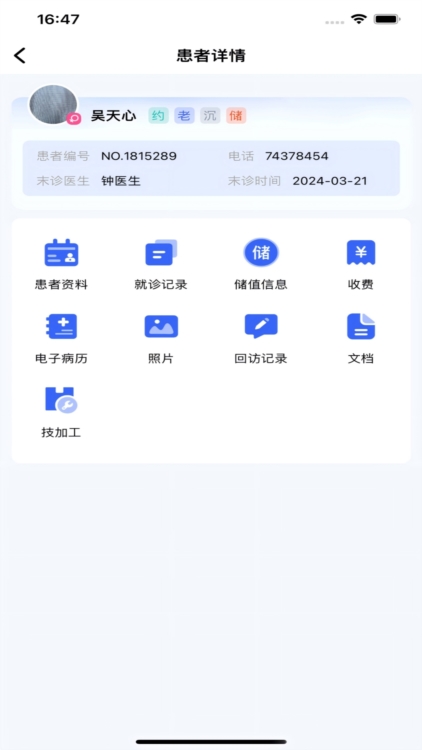睿齿云app截图2