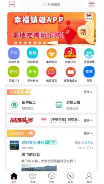 镇雄同城2