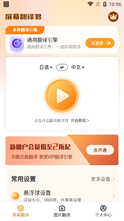 屏幕翻译君