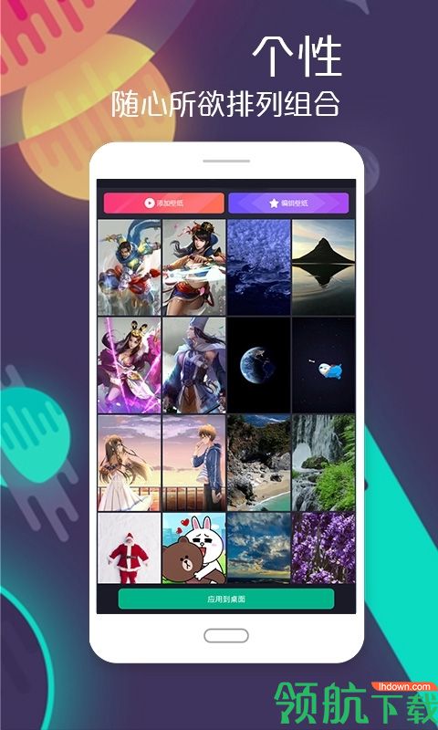 飞火动态壁纸App版
