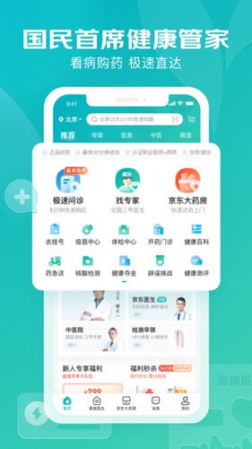 京东健康app