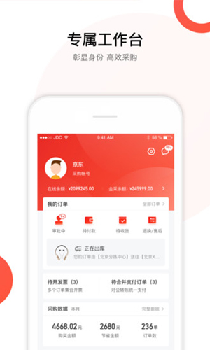 京东慧采APP v8.23.0