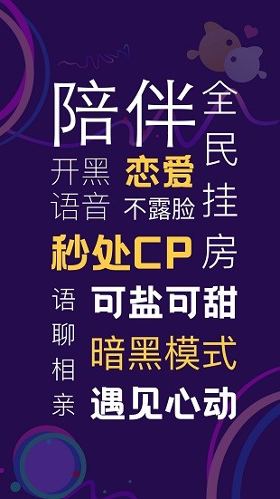 音对语聊最新版app 1