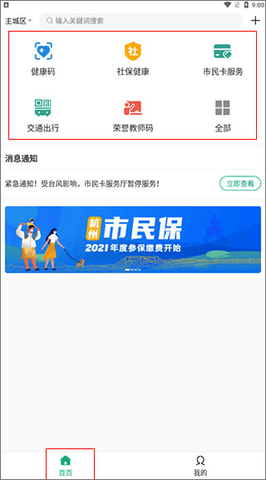 杭州市民卡2025最新版