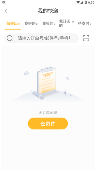 邮政EMS