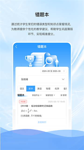亿谷智慧教育