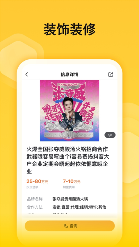 蜂喔app截图1