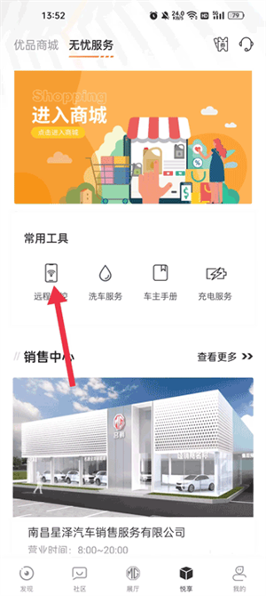 名爵汽车app怎么远程控制车辆截图3