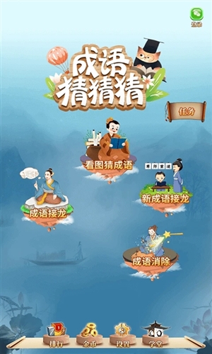 成语猜猜猜app v8.8.6