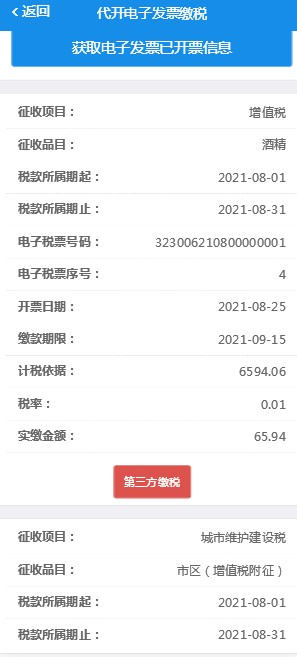 如何办税开票截图15